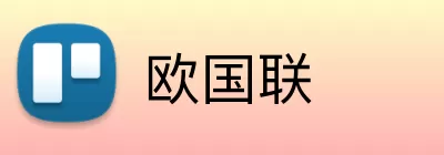 欧国联 Logo